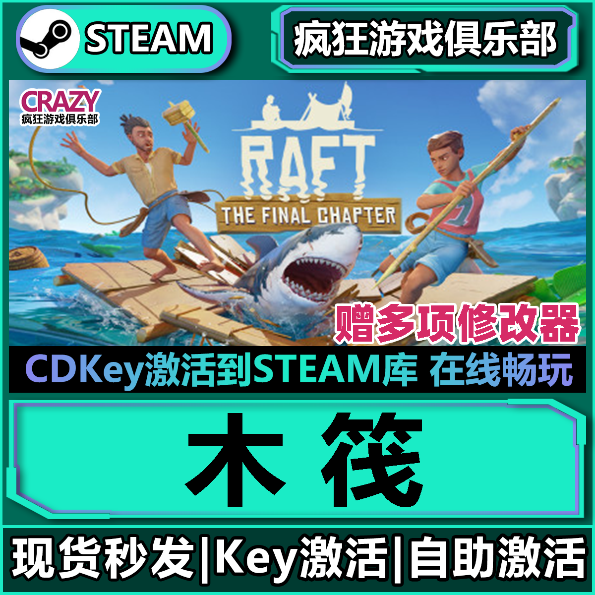 Steam正版木筏求生激活码CDK入库Raft 全DLC开放世界生存制作游戏