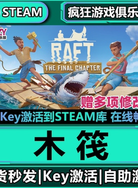 Steam正版木筏求生激活码CDK入库Raft 全DLC开放世界生存制作游戏