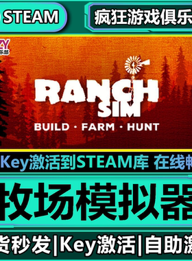 Steam正版牧场模拟器激活码CDKey入库 Ranch Simulator 支持联机