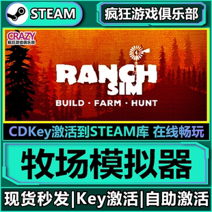 Simulator Steam正版 Ranch CDKey入库 支持联机 牧场模拟器激活码