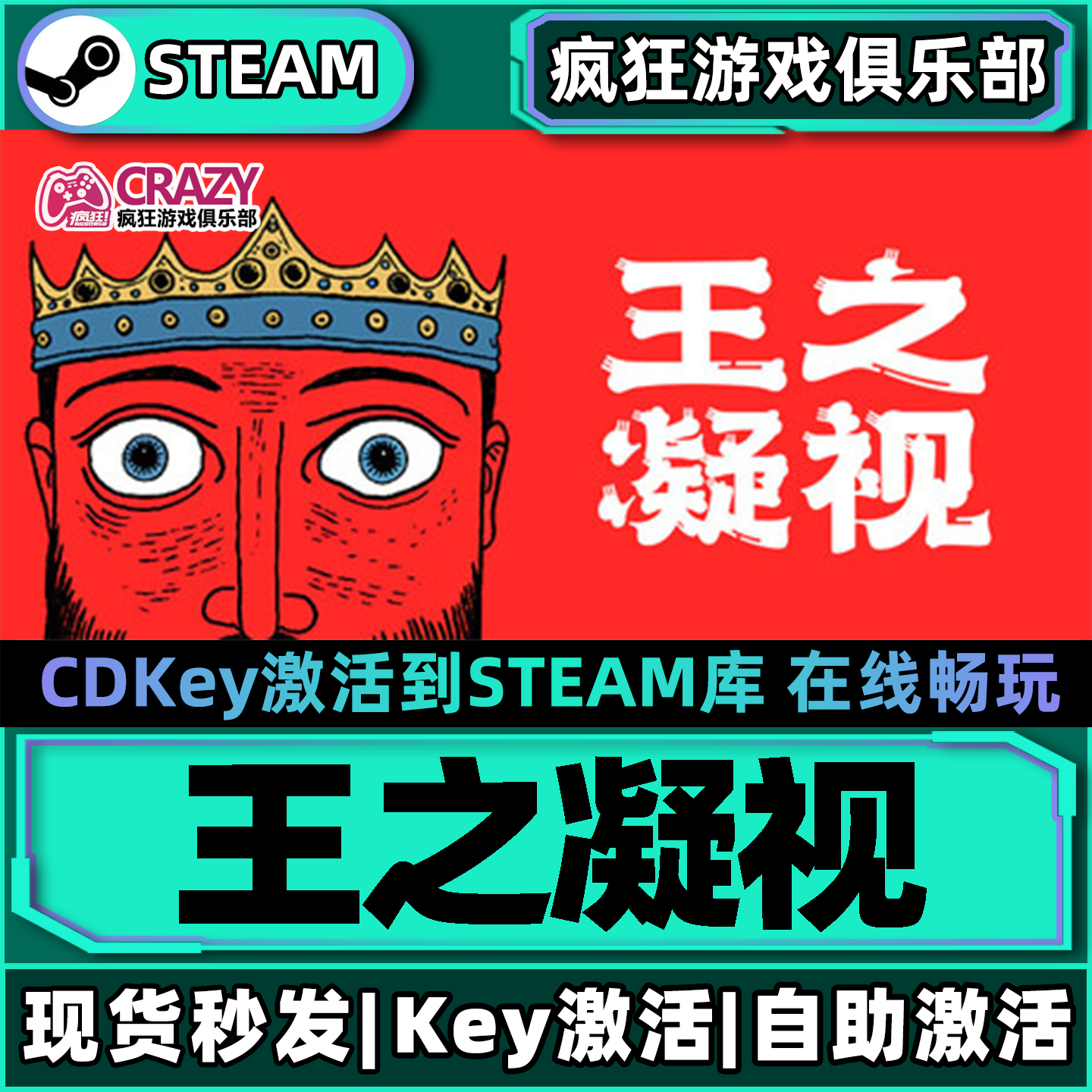 王之凝视 Steam激活码CDKey入库 The King is Watching全DLC游戏