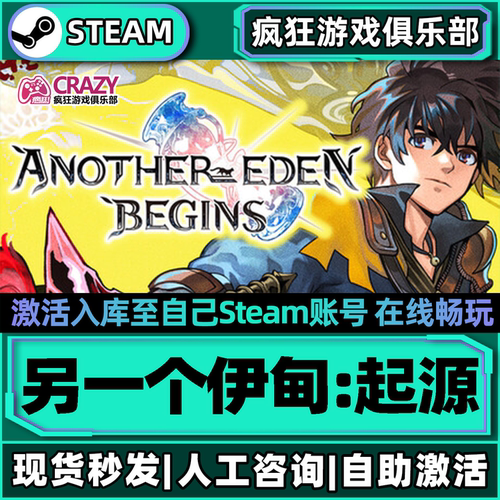 另一个伊甸起源Steam激活游戏