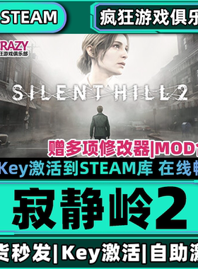 Steam正版寂静岭2 激活码CDKey入库 SILENT HILL 2 全DLC冒险游戏