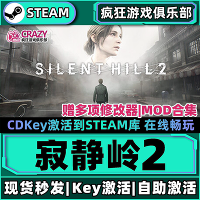 Steam正版寂静岭2全DLC冒险游戏