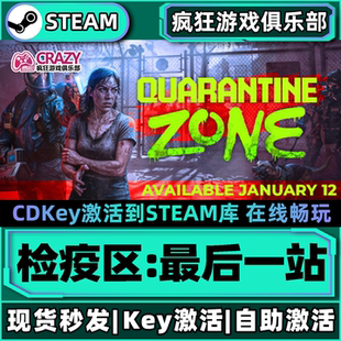 Steam正版检疫区最后一站 激活码CDKey入库 Quarantine Zone全DLC
