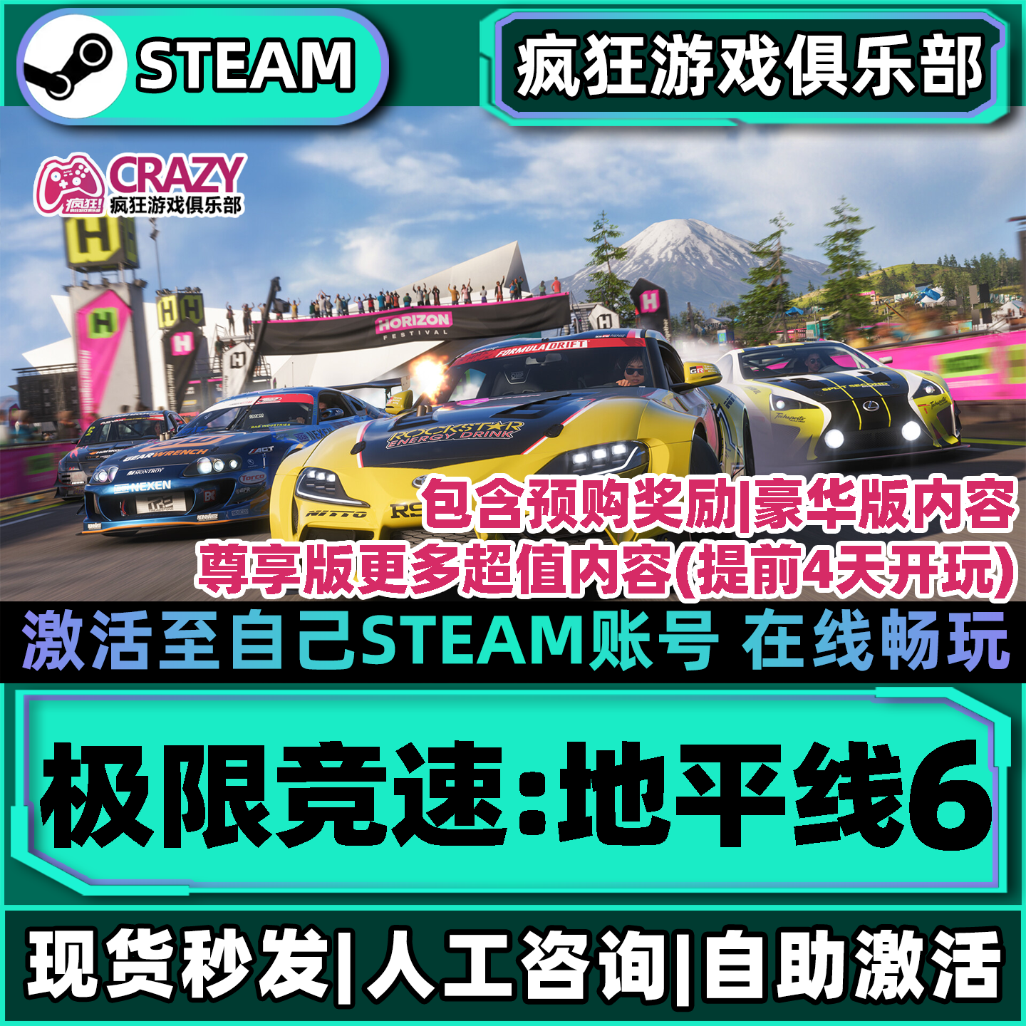 极限竞速地平线6 Steam激活自己库里Forza Horizon 6 全DLC包更新