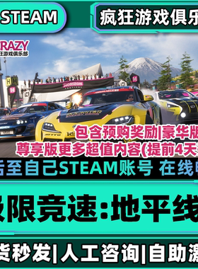 极限竞速地平线6 Steam激活自己库里Forza Horizon 6 全DLC包更新