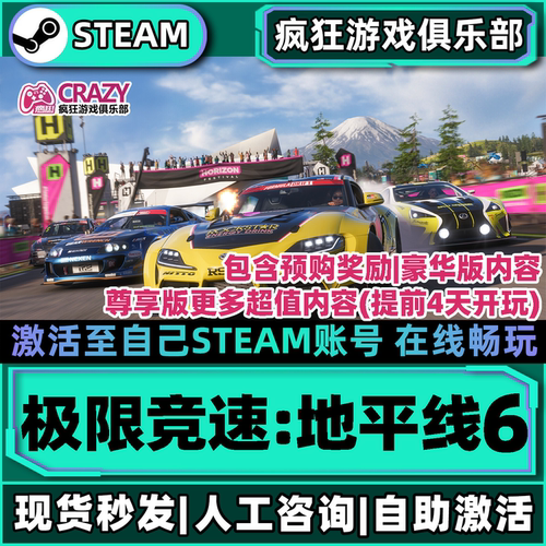 极限竞速地平线6Steam激活库里