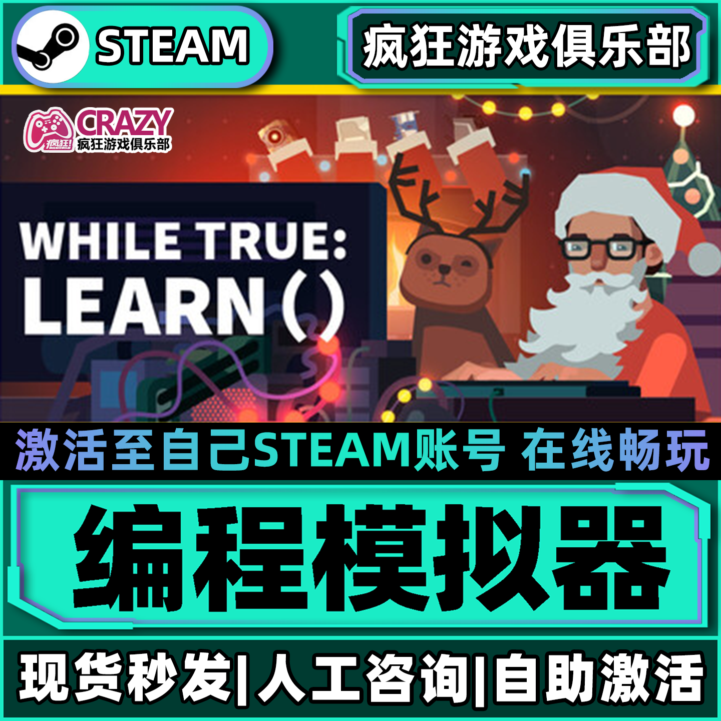 编程模拟器Steam激活自己库里while True: learn()全DLC电脑游戏