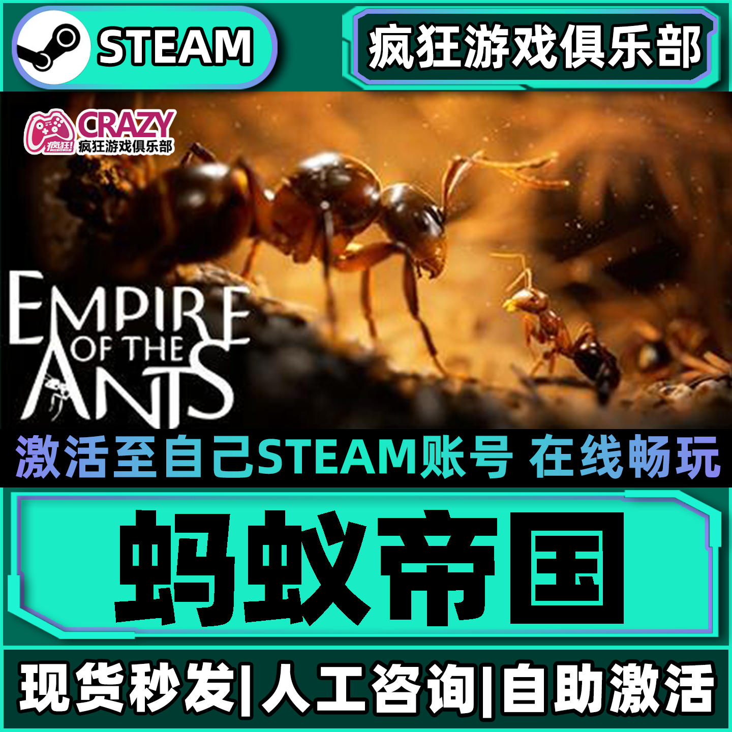 蚂蚁帝国Steam激活自己库里Empire of the Ants全DLC更新电脑游戏