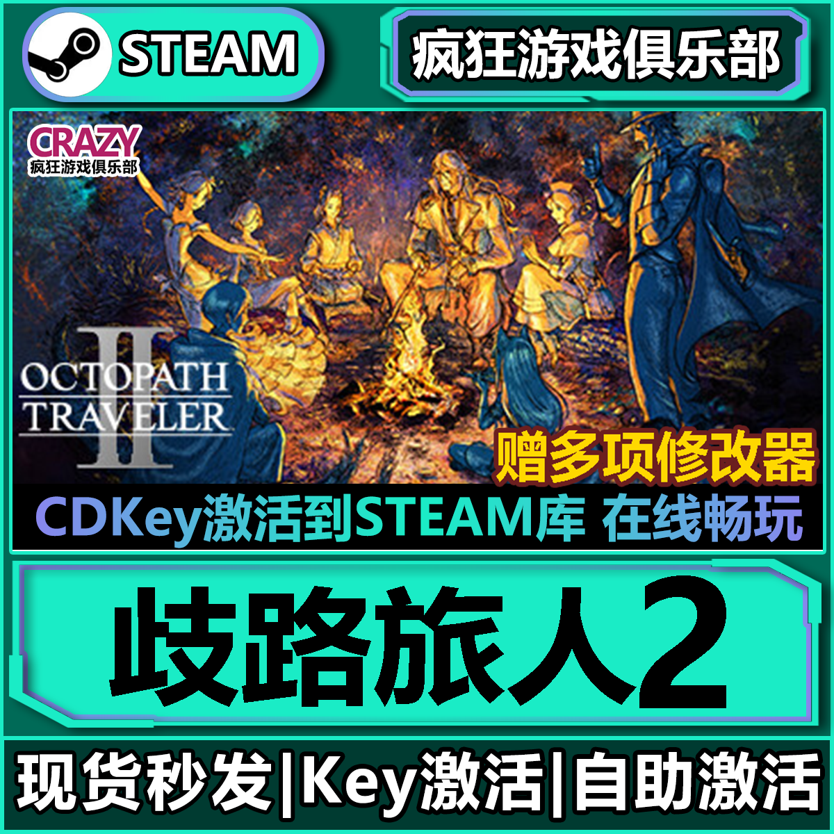 歧路旅人2八方旅人2steam游戏