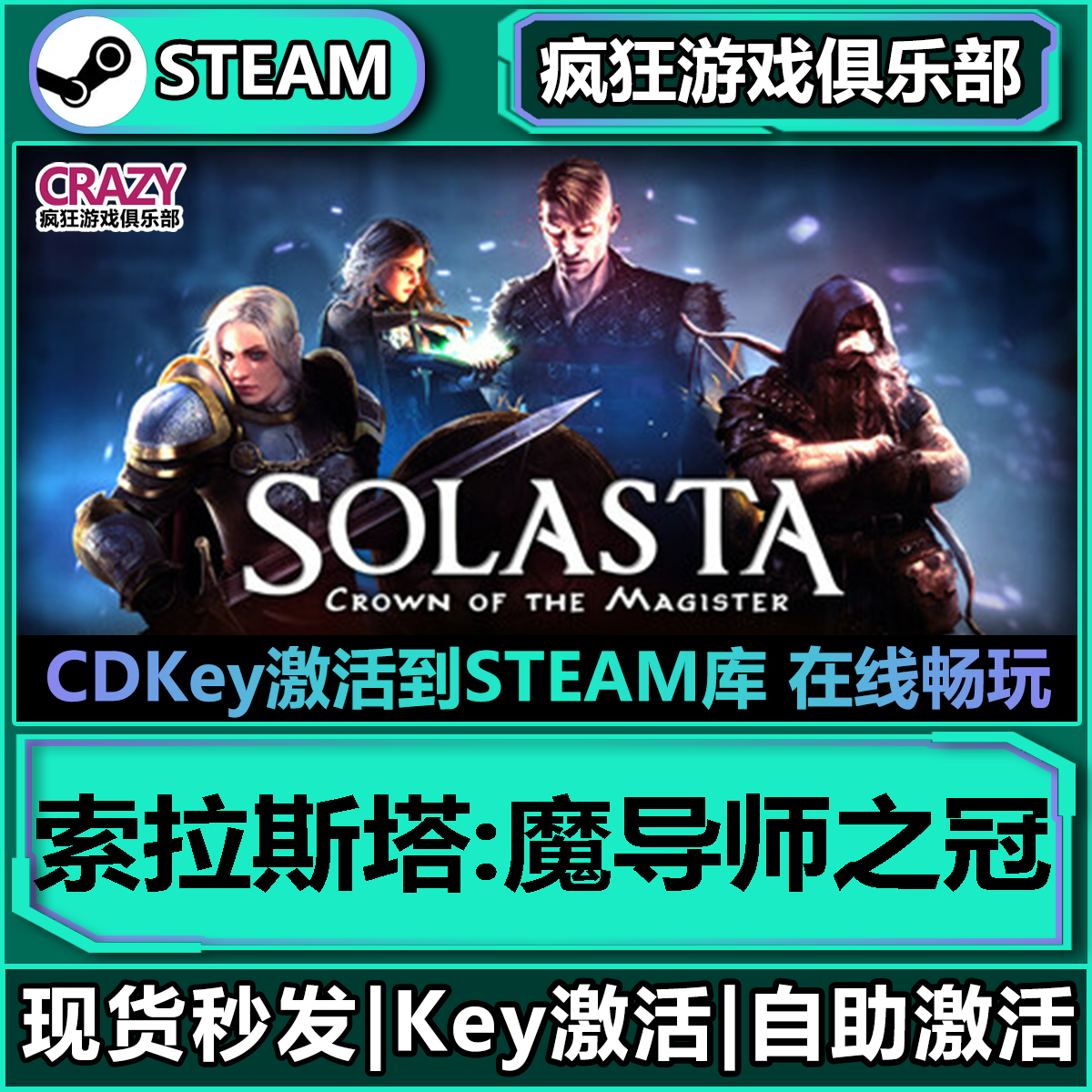 Steam正版索拉斯塔魔导师之冠