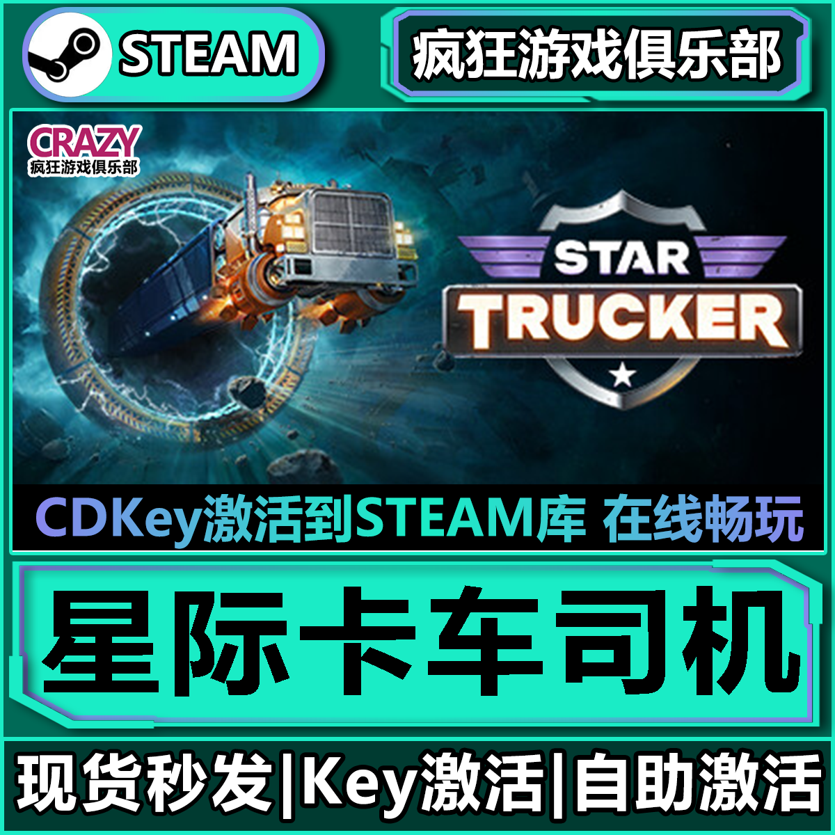 Steam正版星际卡车司机 全DLC游戏 激活码CDKey入库 Star Trucker,电玩/配件/游戏/攻略,STEAM,淘宝优惠券,粉丝福利购,淘宝优惠卷
