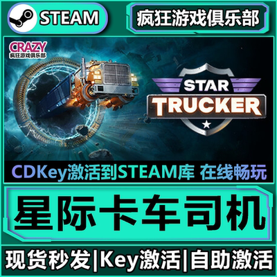星际卡车司机StarTrucker游戏