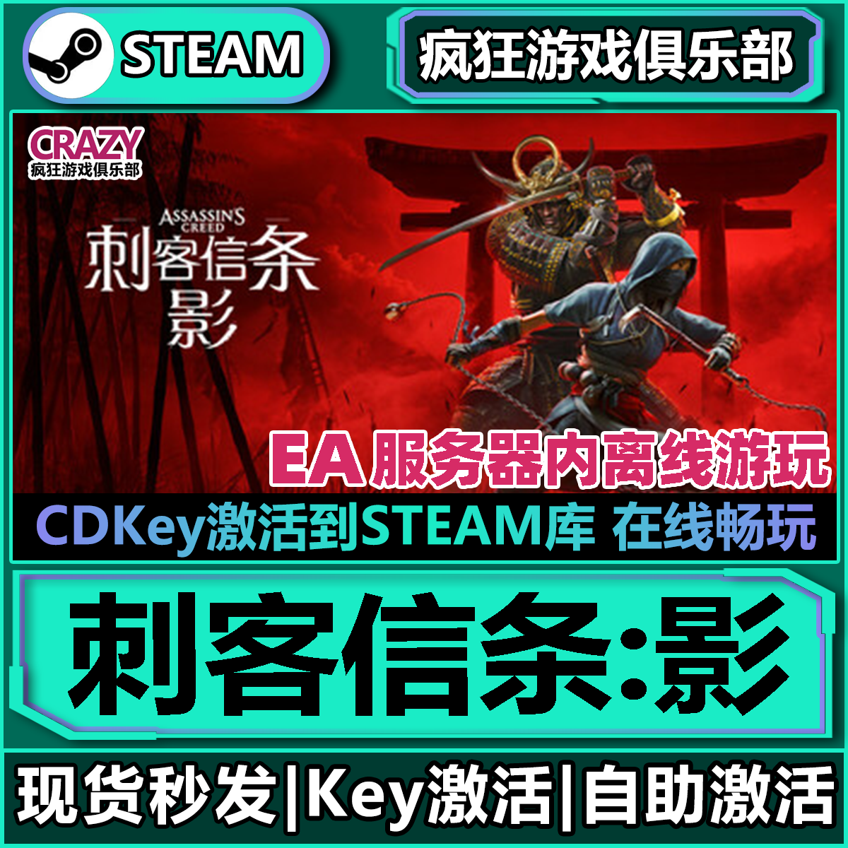 Steam正版刺客信条影全DLC入库