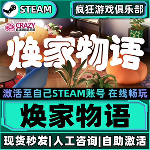 Steam焕家物语激活自己库里游戏