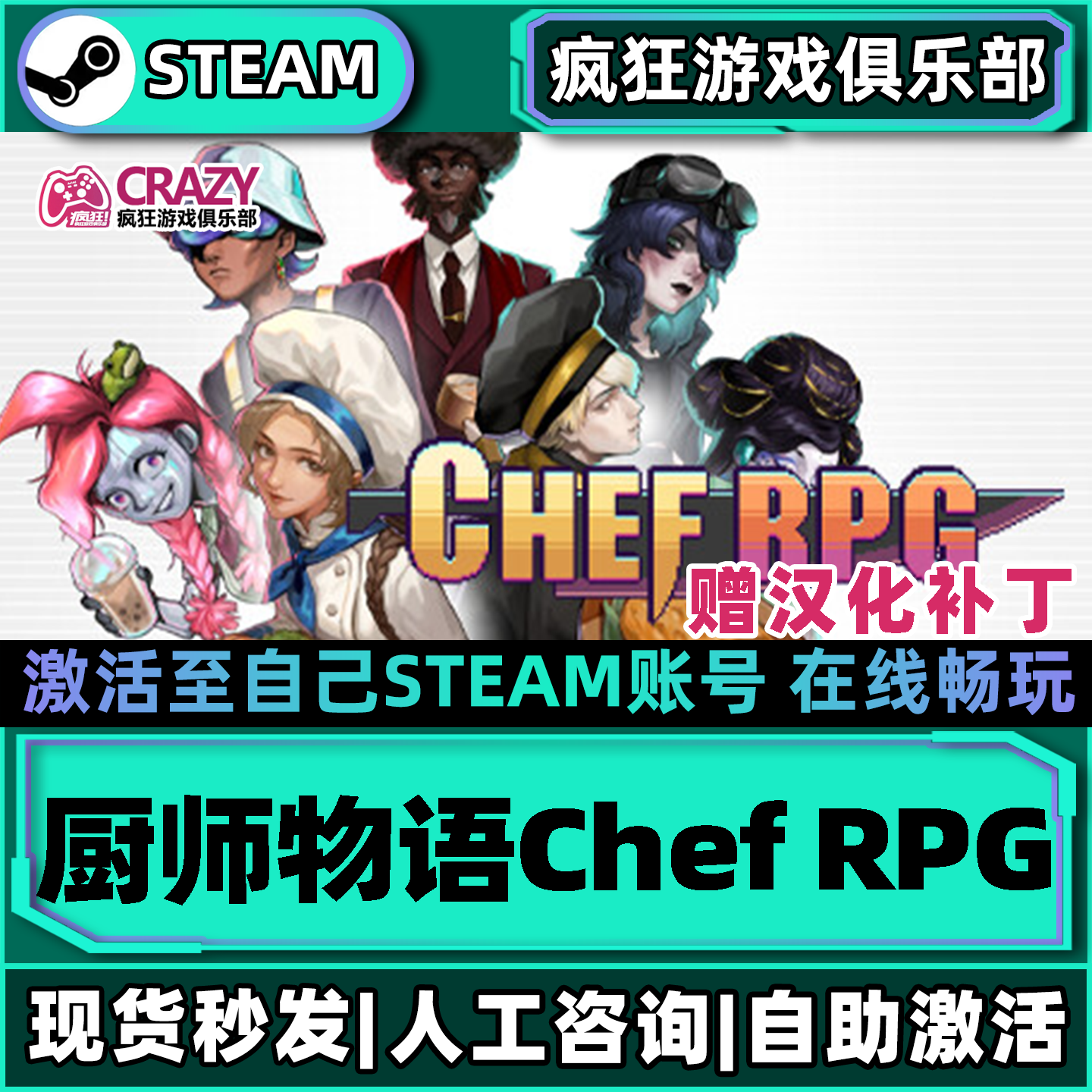 厨师物语Chef RPG Steam激活自己库里 全DLC包更新单机电脑游戏