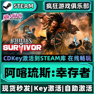 Steam正版阿喀琉斯:幸存者 激活码CDKey入库 Achilles: Survivor