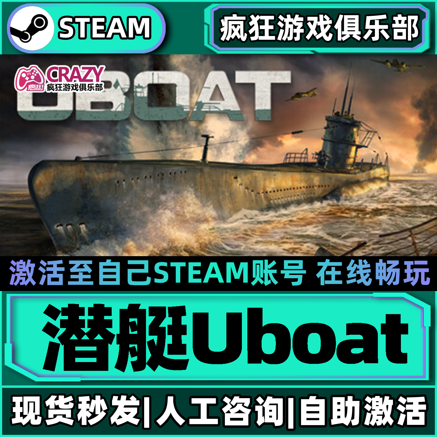 潜艇UBOAT U型潜艇Steam激活自己库里 全DLC包更新单机电脑游戏