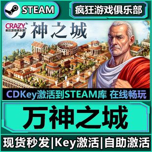 Steam正版万神之城 激活码CDKey入库 Citadelum全DLC城市建设游戏