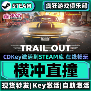 Steam正版横冲直撞 激活码CDKey入库 TRAIL OUT全DLC汽车竞速游戏