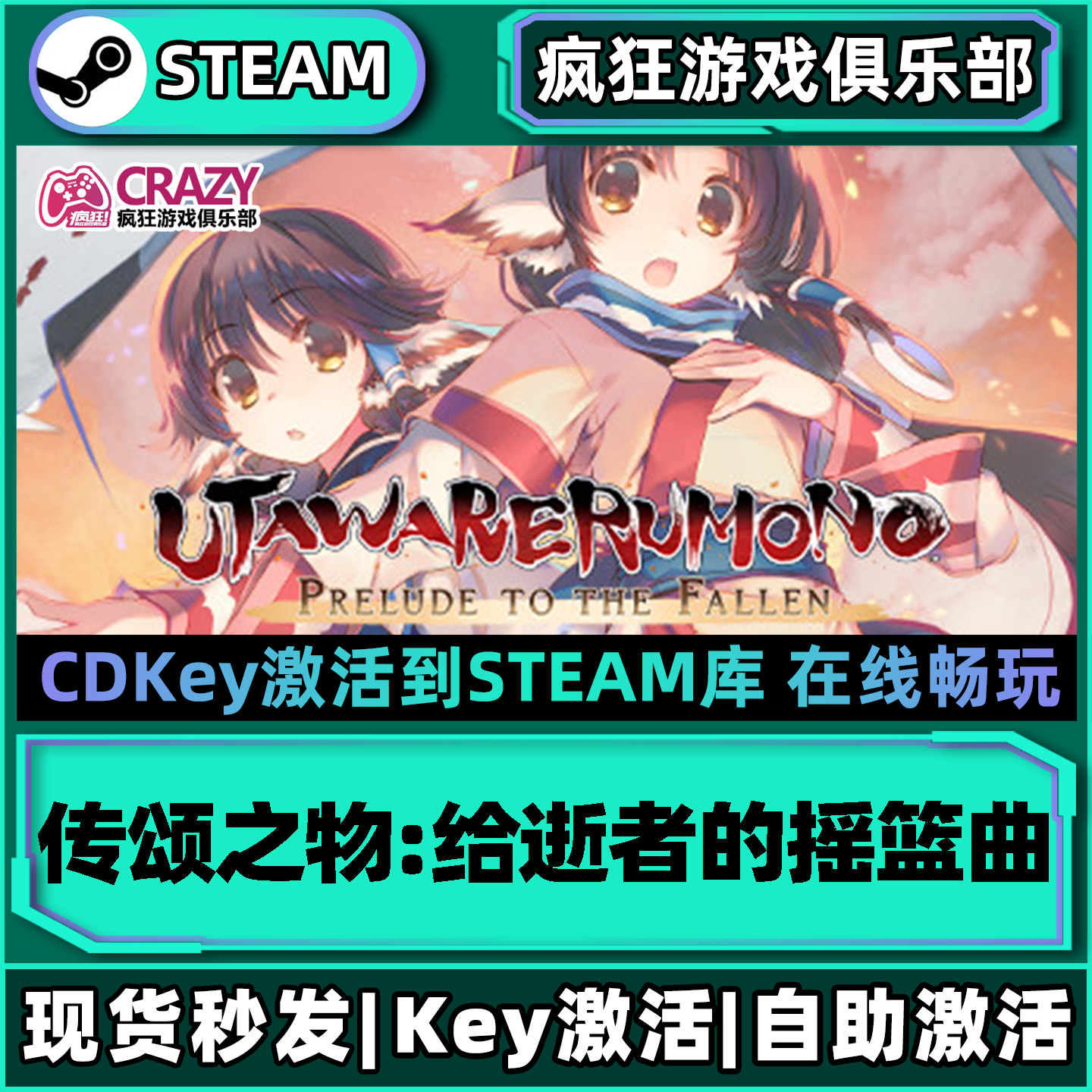 Steam正版传颂之物给逝者的摇篮曲 激活码CDKey入库全DLC角色扮演