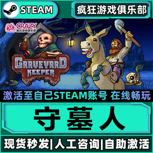 Steam守墓人激活自己库里全DLC