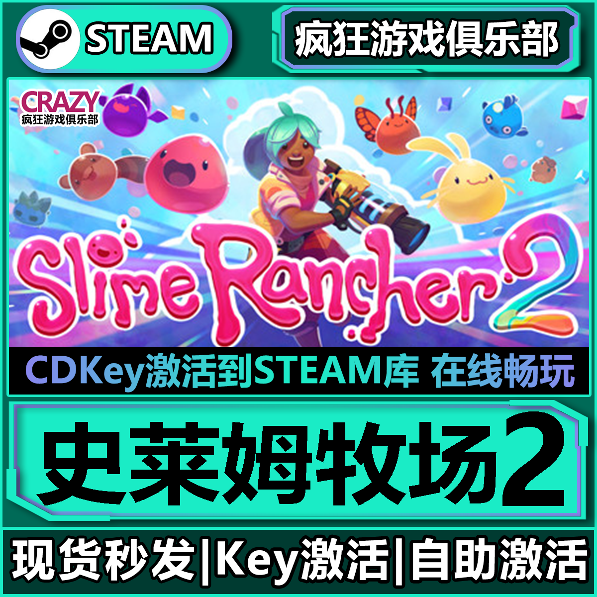Steam正版史莱姆牧场2激活码入库