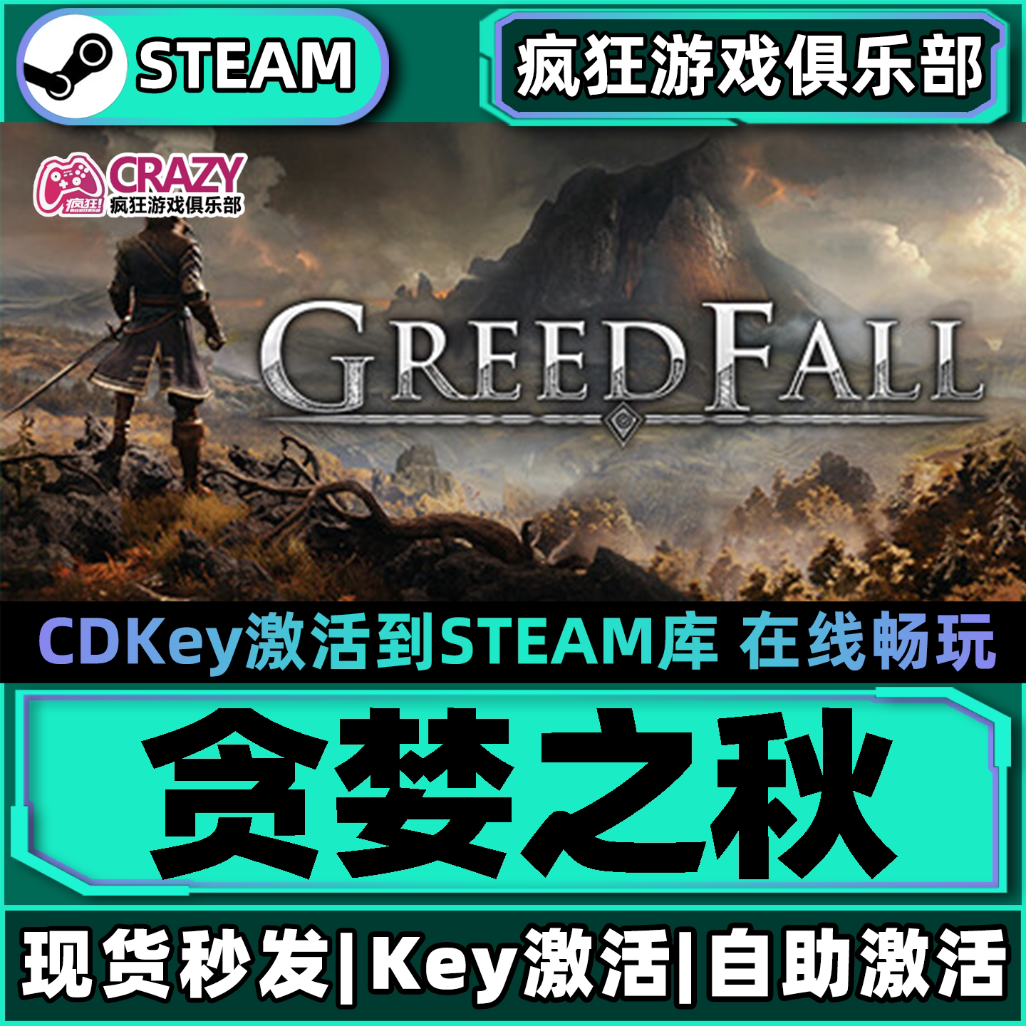 Steam正版贪婪之秋 激活码CDKey入库 GreedFall全DLC开放世界游戏