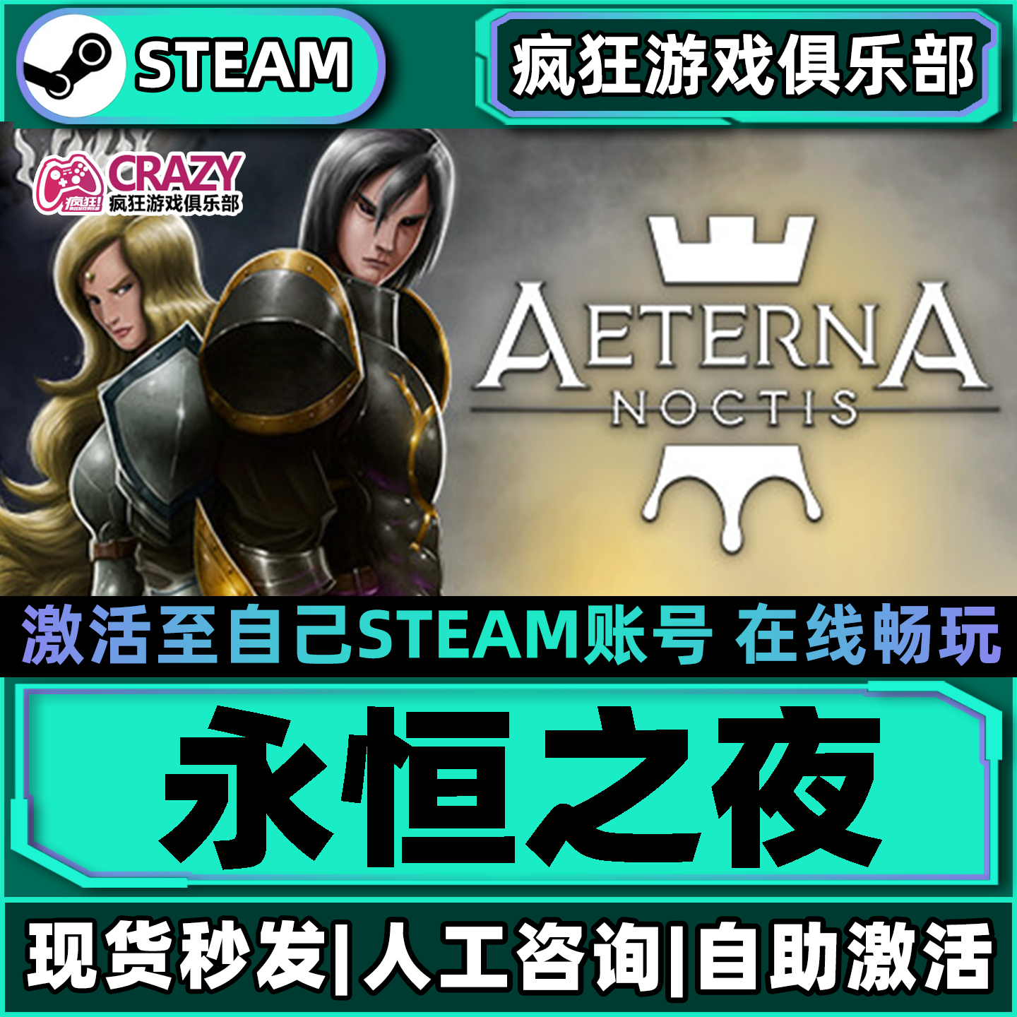 永恒之夜 Steam激活自己库里Aeterna Noctis 全DLC包更新电脑游戏