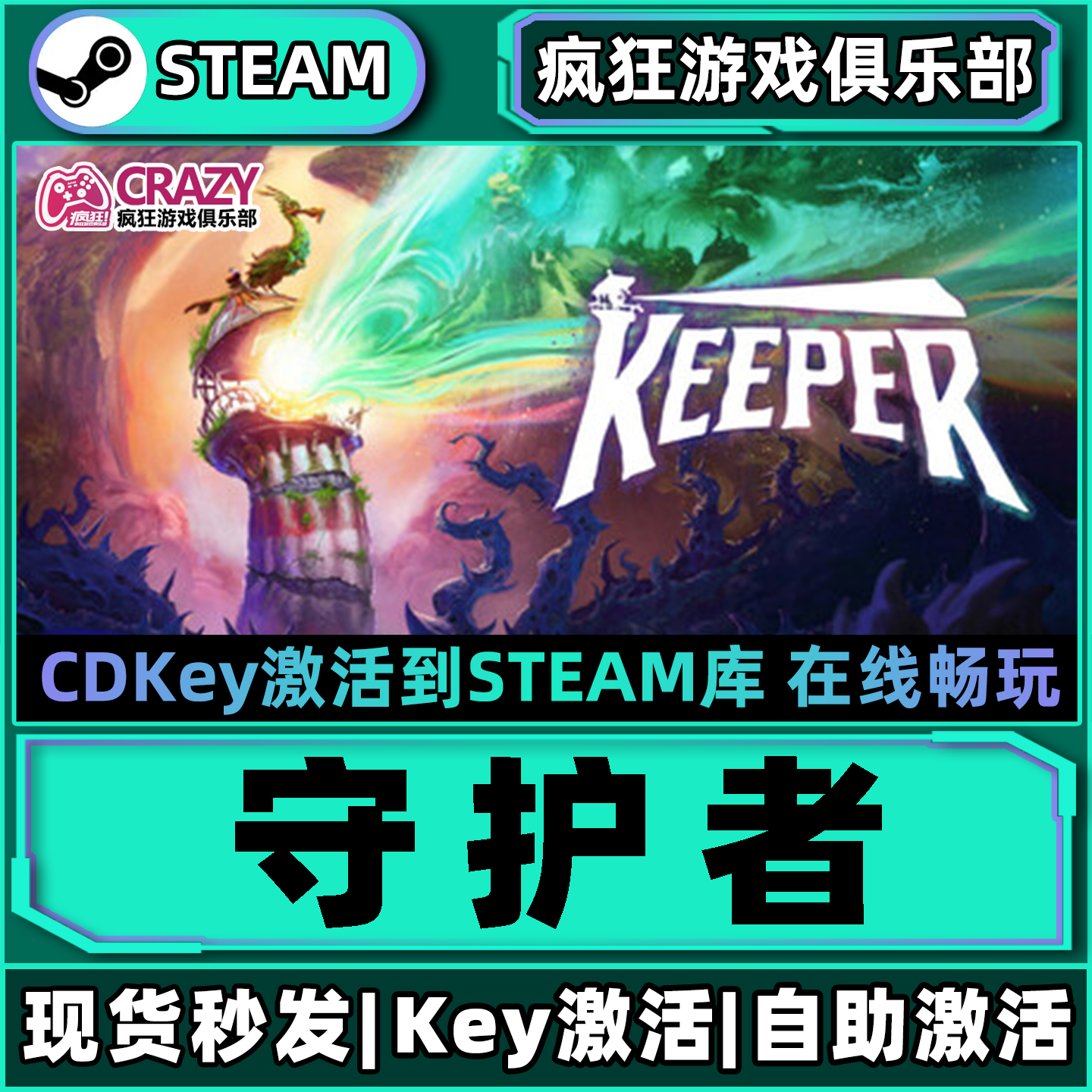 守护者 Steam激活码CDKey入库 Keeper 全DLC电脑解谜第三人称游戏