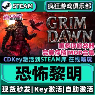Steam正版恐怖黎明 激活码CDKey入库 Grim Dawn全DLC角色扮演游戏