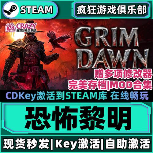 Steam正版恐怖黎明激活码CDK入库