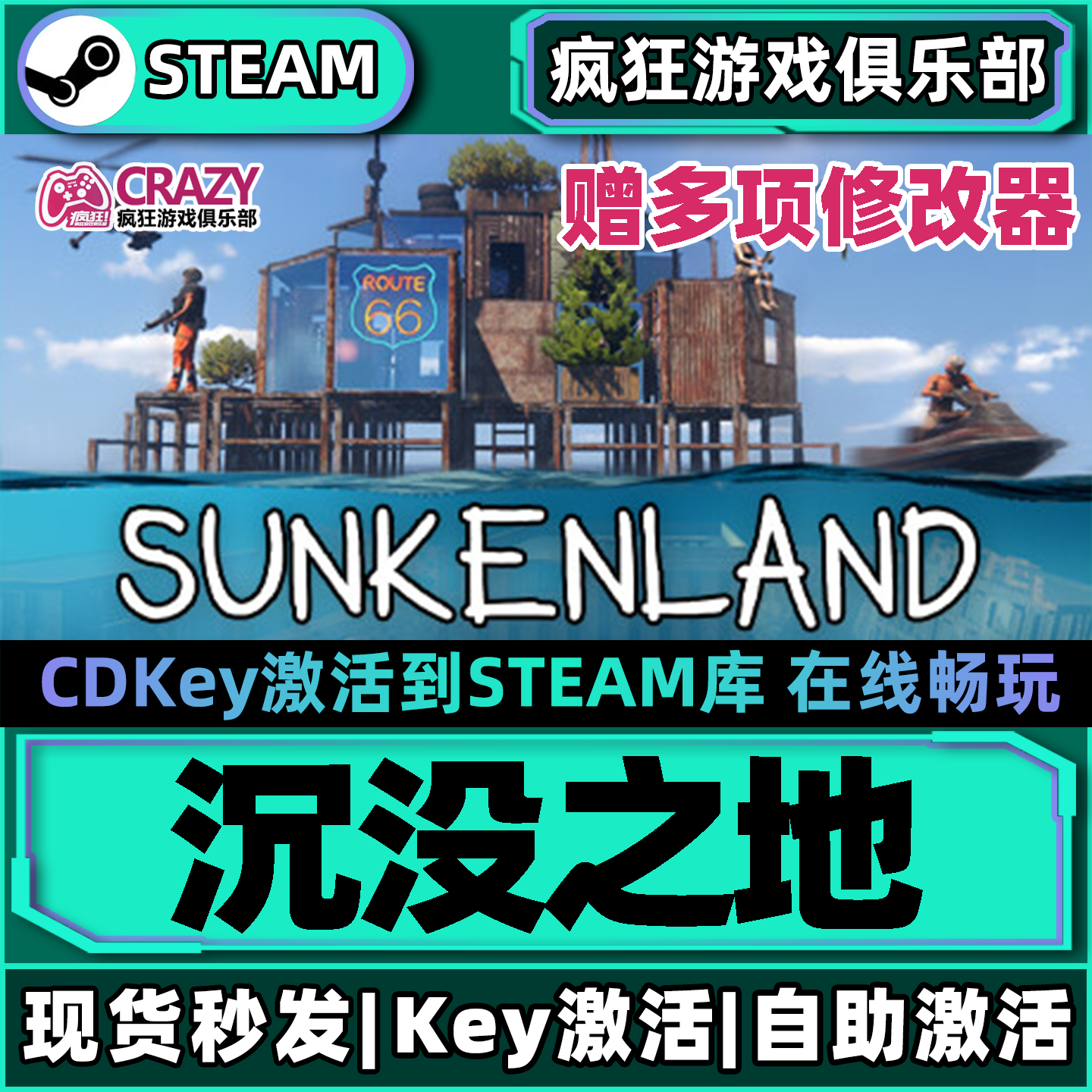 沉没之地Steam激活码CDKey入库Sunkenland 全DLC电脑生存联机游戏