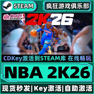 CDKey入库全DLC体育沉浸式 Steam正版 激活码 2K26 模拟篮球游戏 NBA
