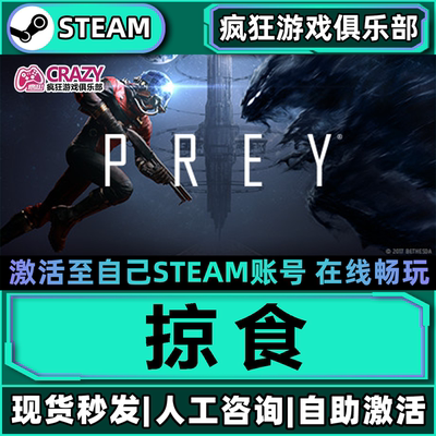 Steam掠食激活自己库里电脑游戏
