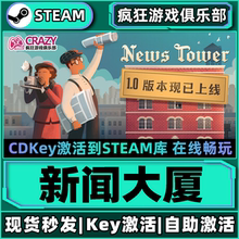 Steam正版新闻大厦 激活码CDKey入库News Tower全DLC模拟管理游戏