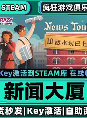 Steam正版新闻大厦 激活码CDKey入库News Tower全DLC模拟管理游戏
