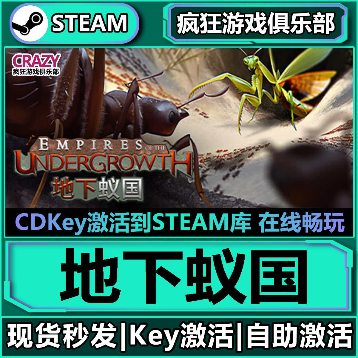 Steam正版地下蚁国 激活码CDKey入库 全DLC殖民模拟基地建设游戏