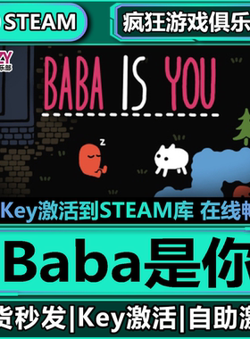 Steam正版Baba是你 激活码CDKey入库 Baba Is You  全DLC解谜游戏