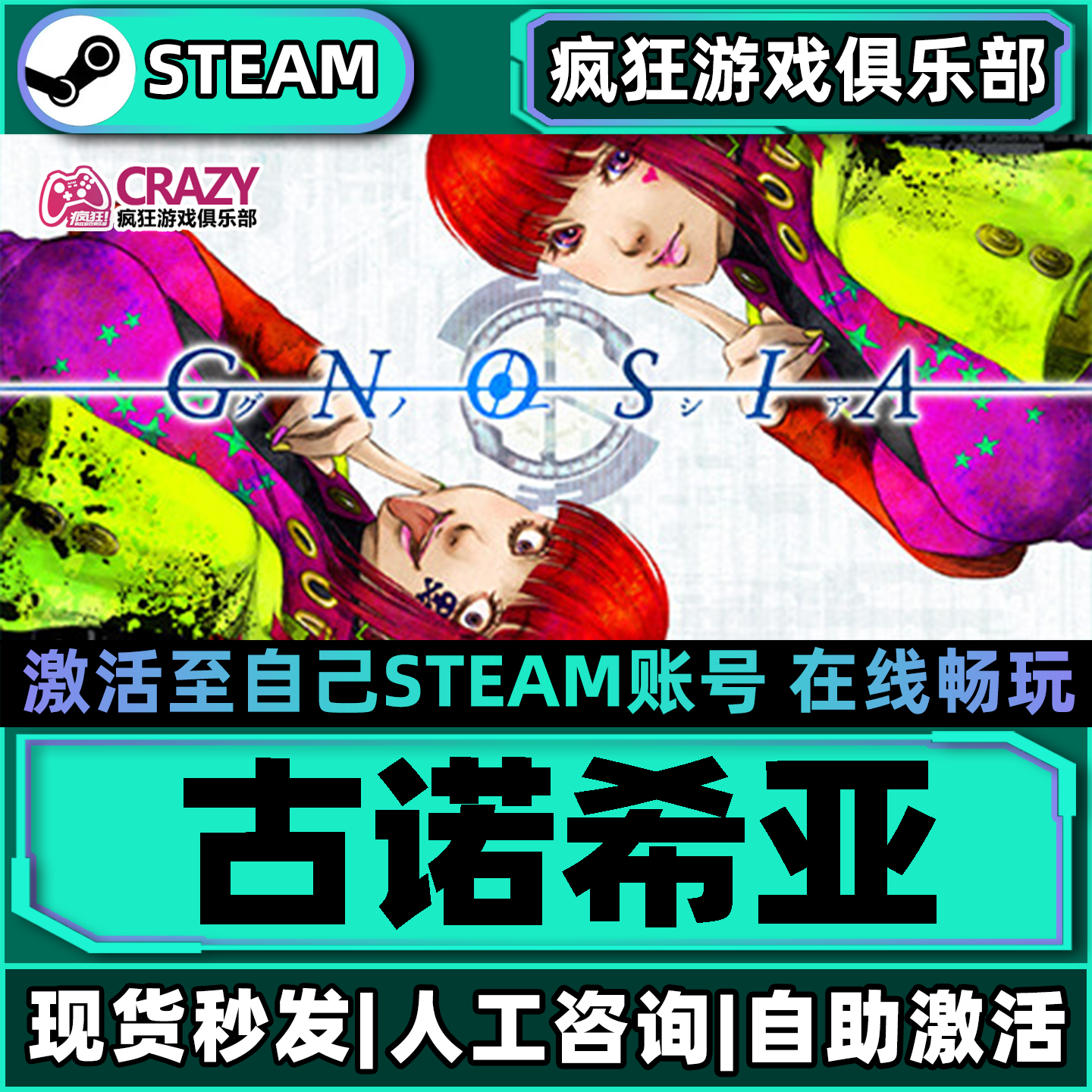 古诺希亚Steam激活自己库里GNOSIA全DLC包更新单机中文电脑游戏