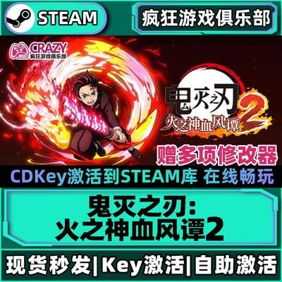 Steam正版鬼灭之刃火之神血风谭2