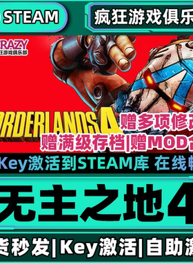 Steam正版无主之地4 激活码CDKey入库Borderlands 4全DLC动作游戏