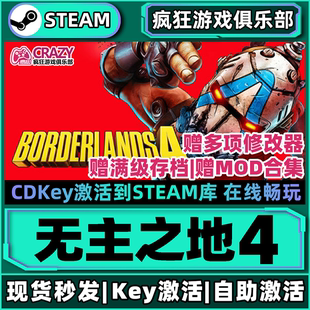 Steam正版无主之地4 激活码CDKey入库Borderlands 4全DLC动作游戏