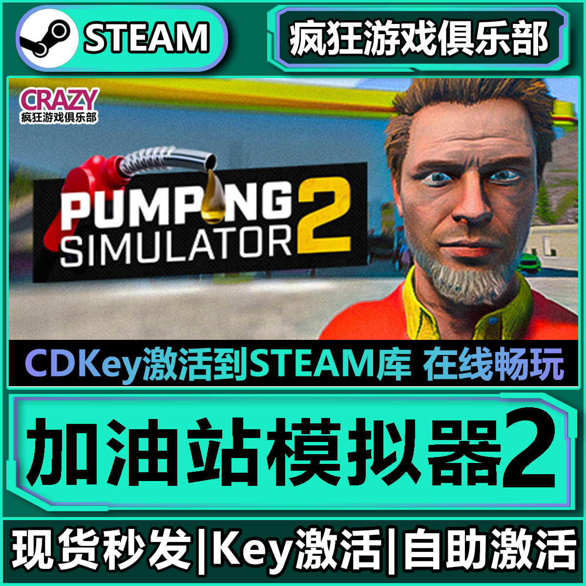 Steam正版加油站模拟器2全DLC游戏激活码入库Pumping Simulator 2