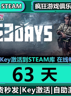 Steam正版63天 激活码CDKey入库 63 Days 全DLC二战即时策略游戏