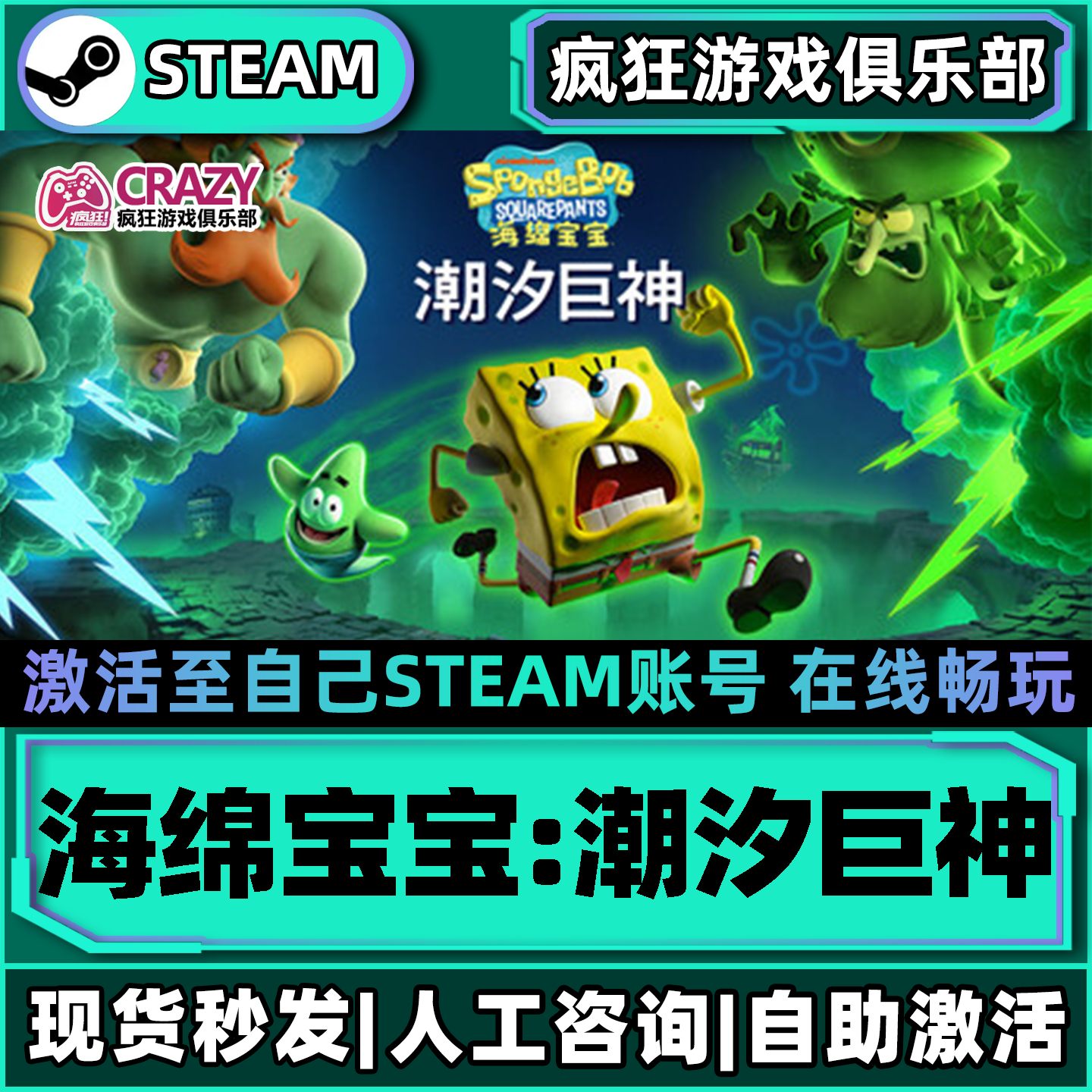海绵宝宝:潮汐巨神 Steam激活自己库里 全DLC包更单机新电脑游戏