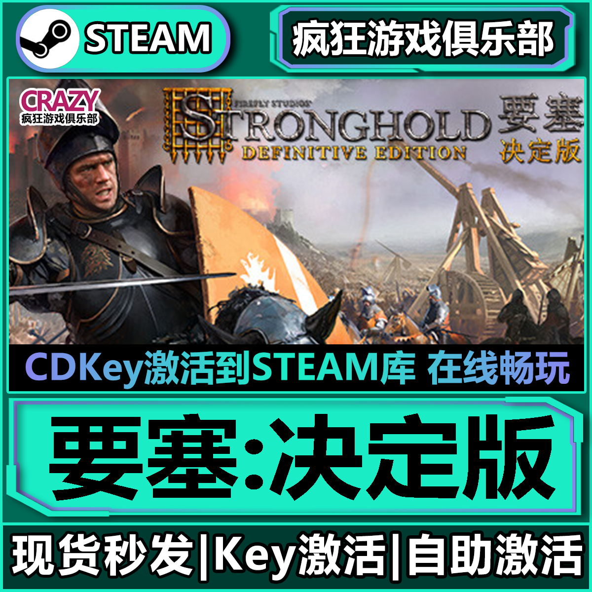 Steam正版要塞决定版激活码游戏