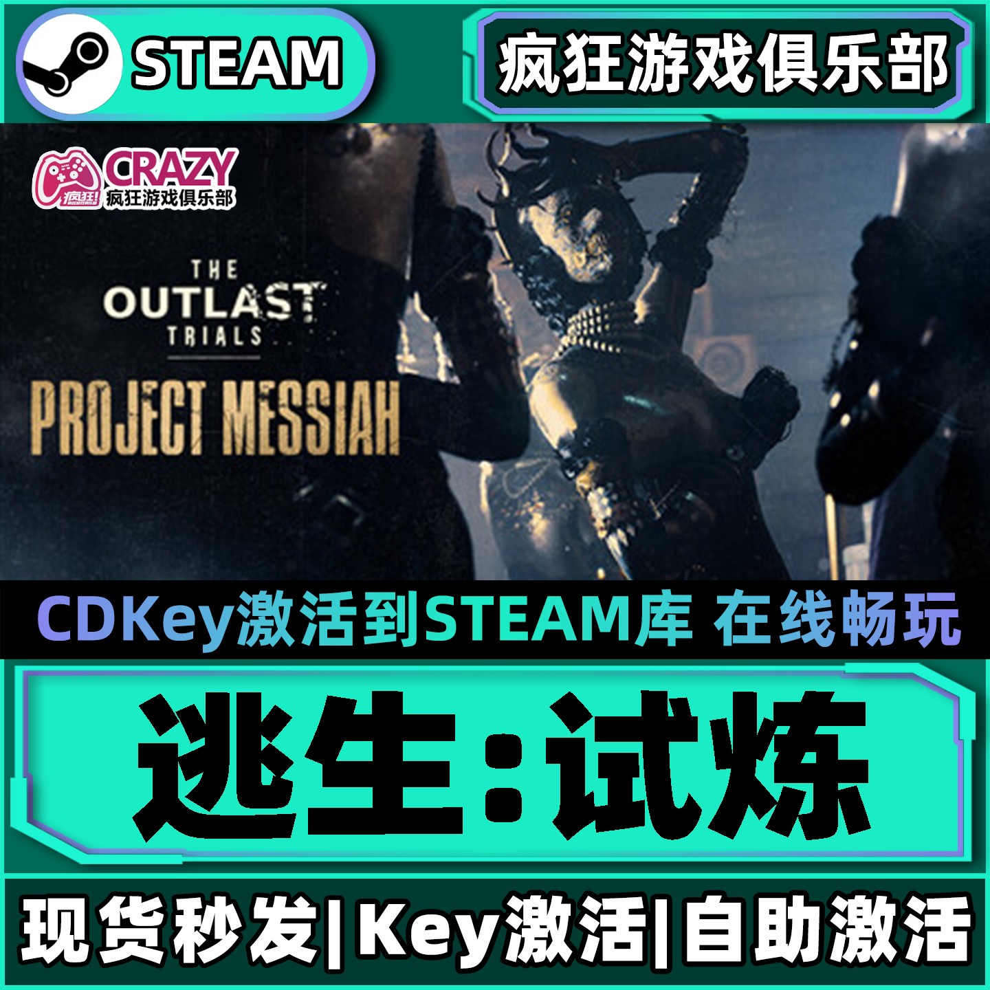 逃生试炼 Steam激活码CDKey入库The Outlast Trials全DLC联机游戏