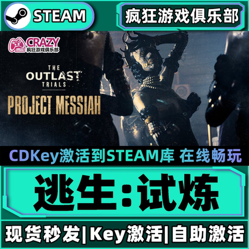 Steam正版逃生试炼激活码CDKey